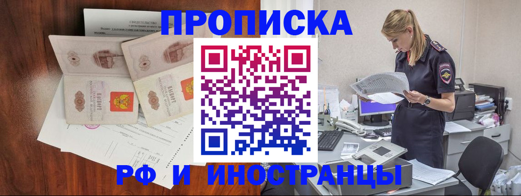 временная регистрация для всех в Салехарде