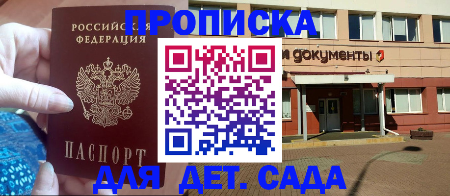 прописка для работы в Салехарде