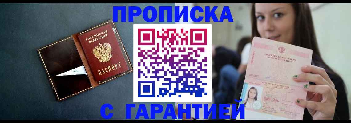 прописка в квартире в Салехарде
