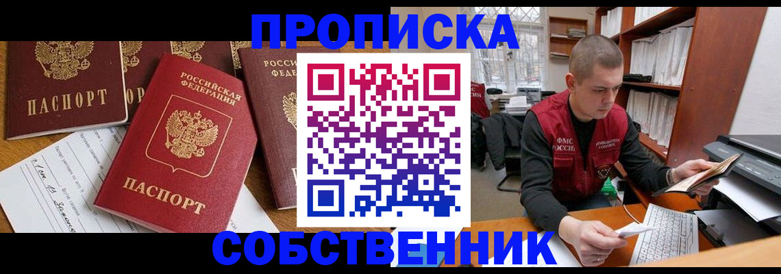 прописка в Салехарде